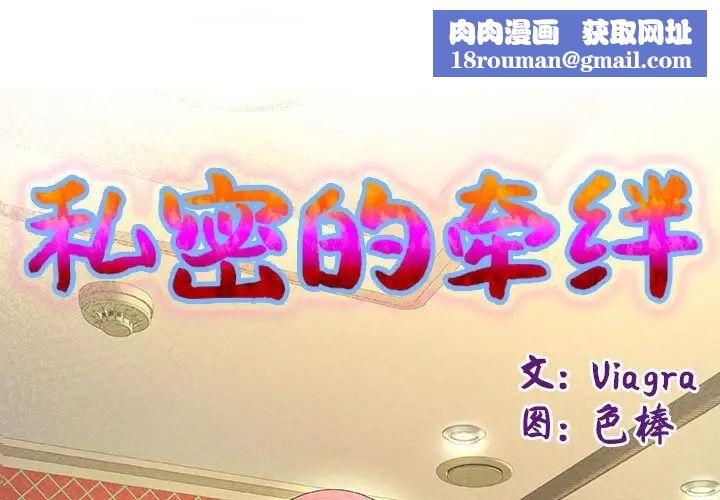 私密的牵绊第1话