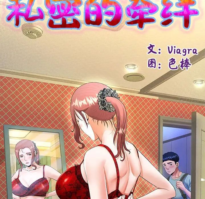 私密的牵绊第2話