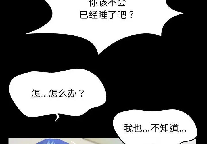 私密的牵绊第3話