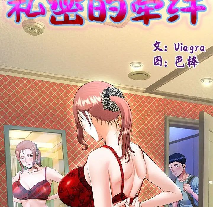 私密的牵绊第3話