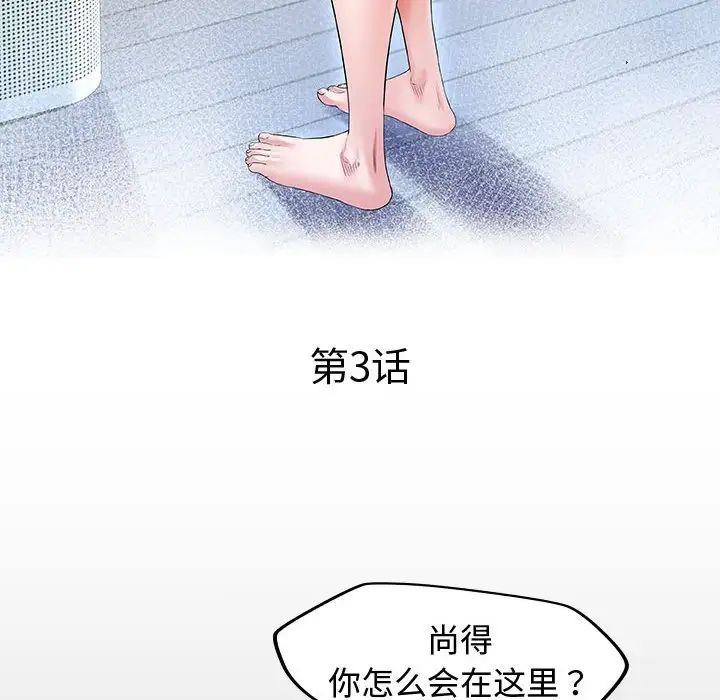 私密的牵绊第3话