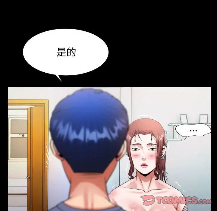 私密的牵绊第3話