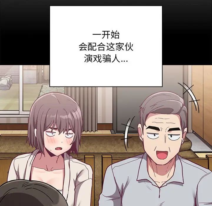 不请自来的未婚妻第73话