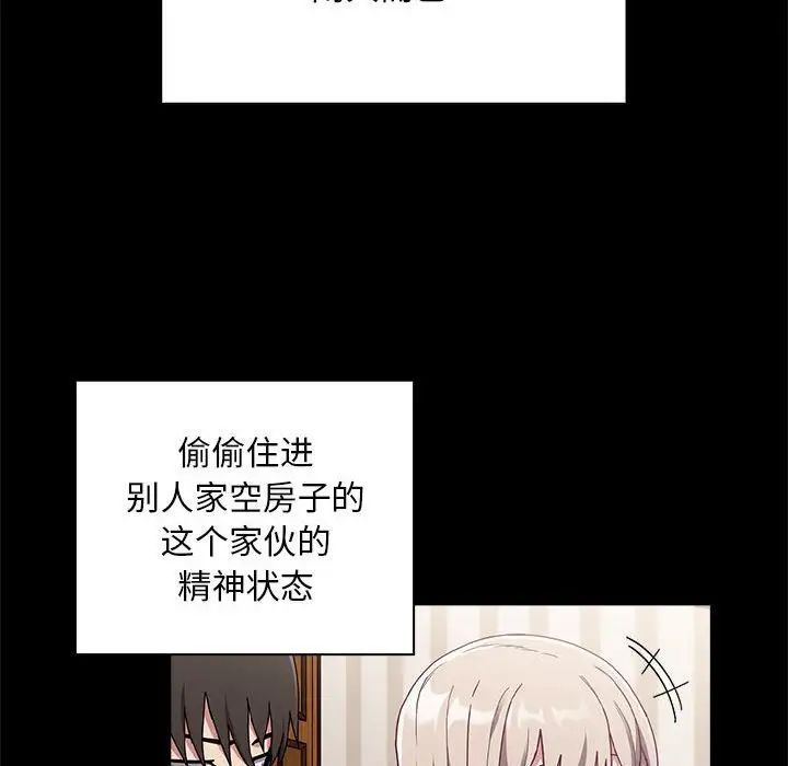 不请自来的未婚妻第73话