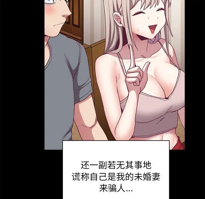 不请自来的未婚妻第73话