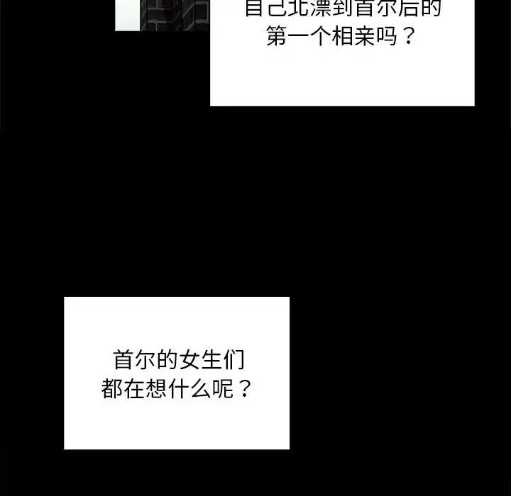 不请自来的未婚妻第73話