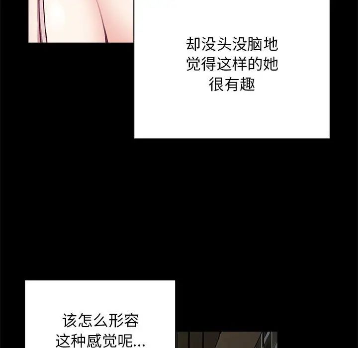 不请自来的未婚妻第73話