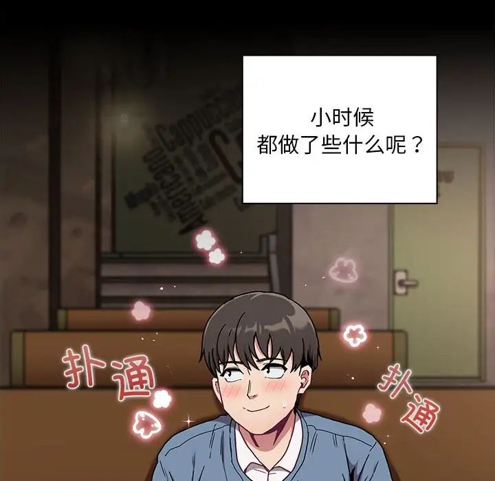 不请自来的未婚妻第73话