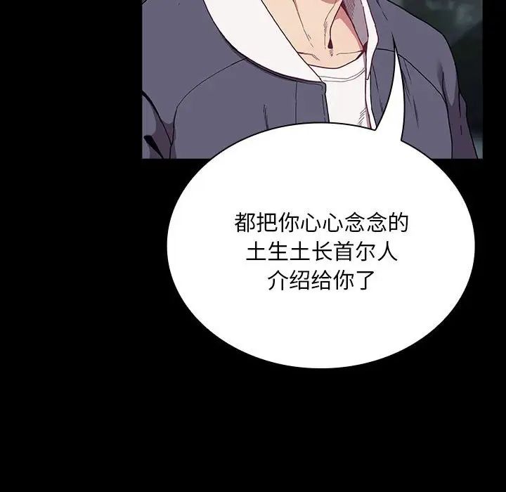 不请自来的未婚妻第73話