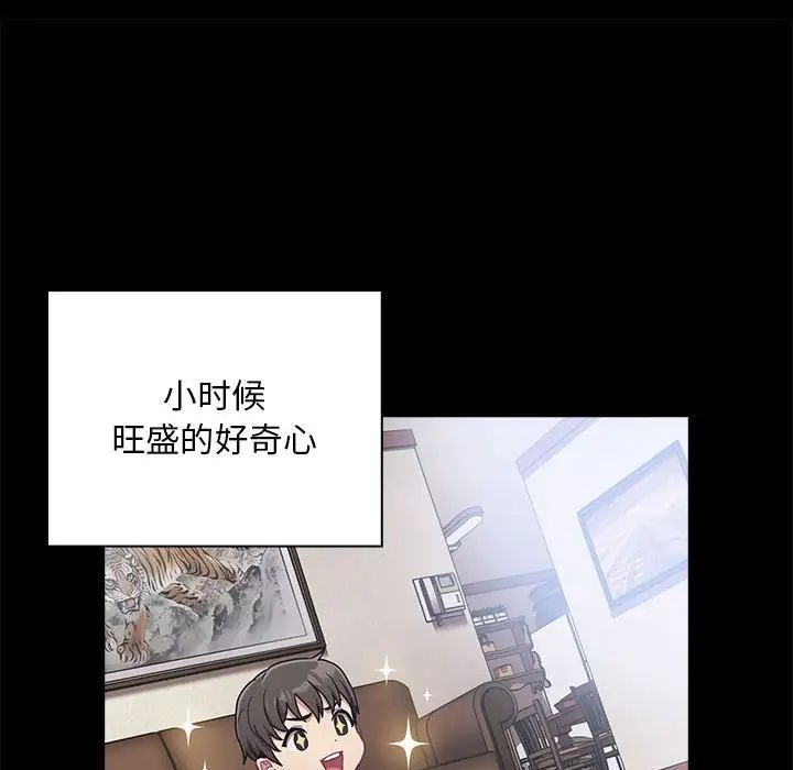 不请自来的未婚妻第73话