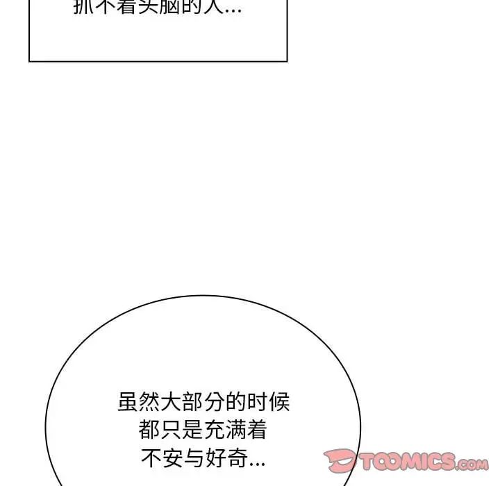 不请自来的未婚妻第73話