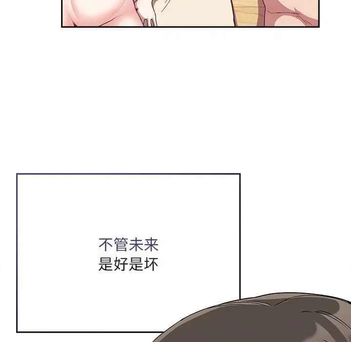不請自來的未婚妻第73話