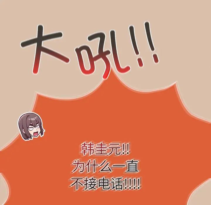 不请自来的未婚妻第73話