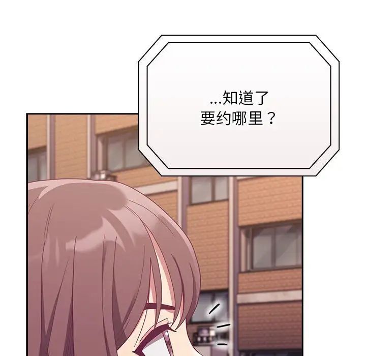 不请自来的未婚妻第73话