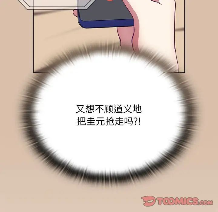 不請自來的未婚妻第73話