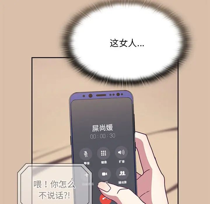 不请自来的未婚妻第73話