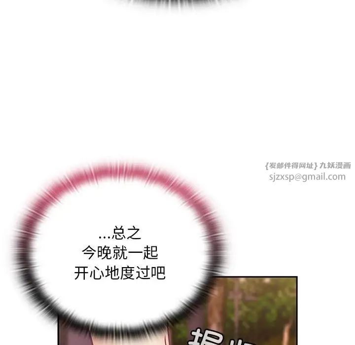 不请自来的未婚妻第73话