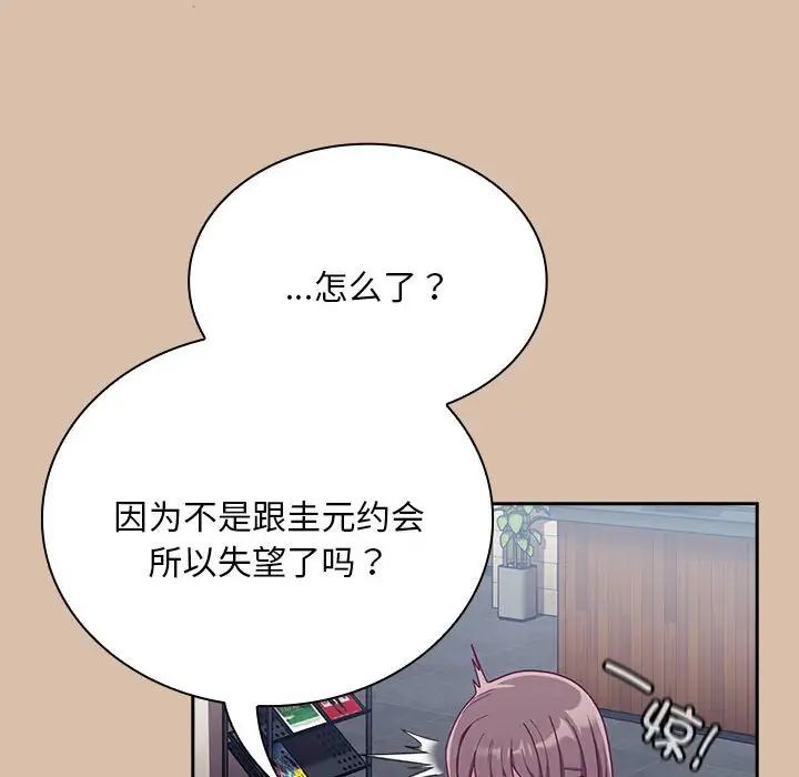 不請自來的未婚妻第73話
