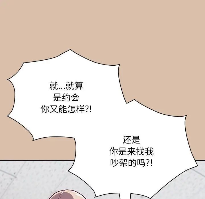 不请自来的未婚妻第73話