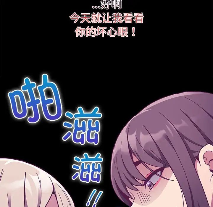 不请自来的未婚妻第73話