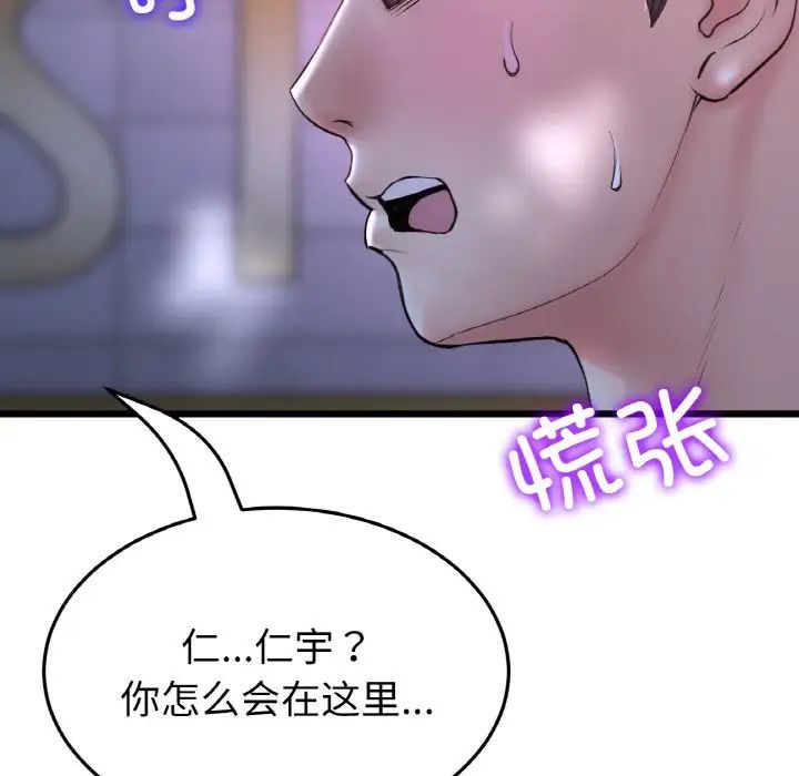 當初戀變成繼母第50話