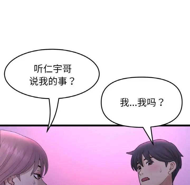 当初恋变成继母第50话