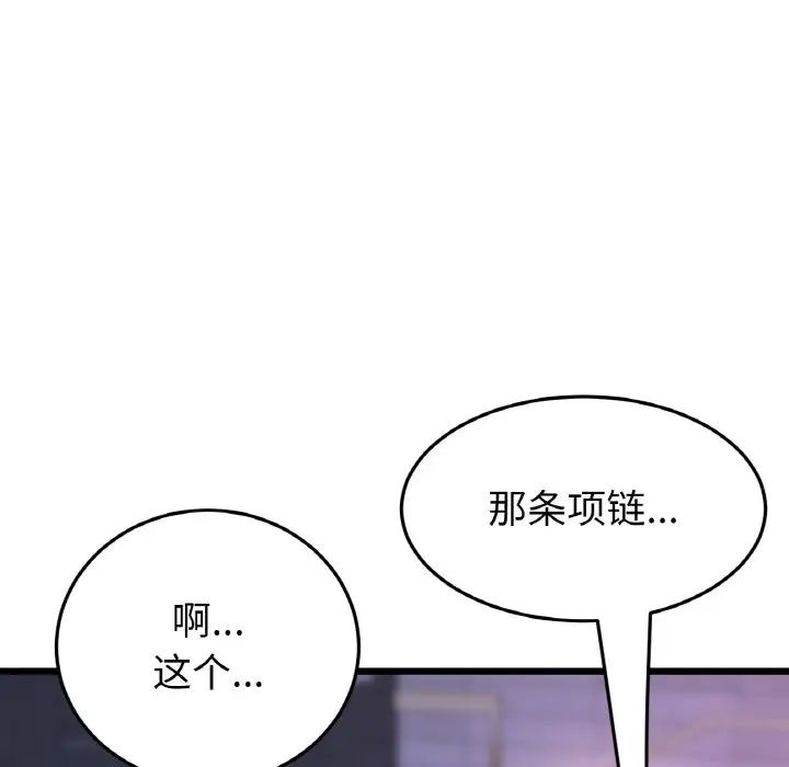 當初戀變成繼母第50話