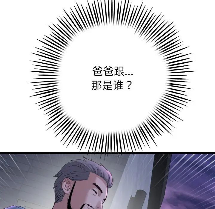 当初恋变成继母第50话