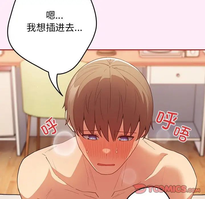 游戏规则我来定第48話