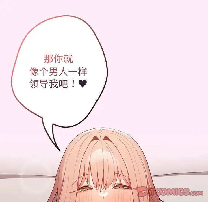 遊戲規則我來定第48話