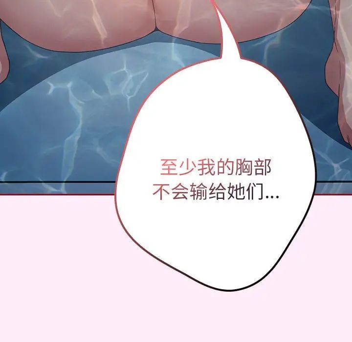 遊戲規則我來定第48話