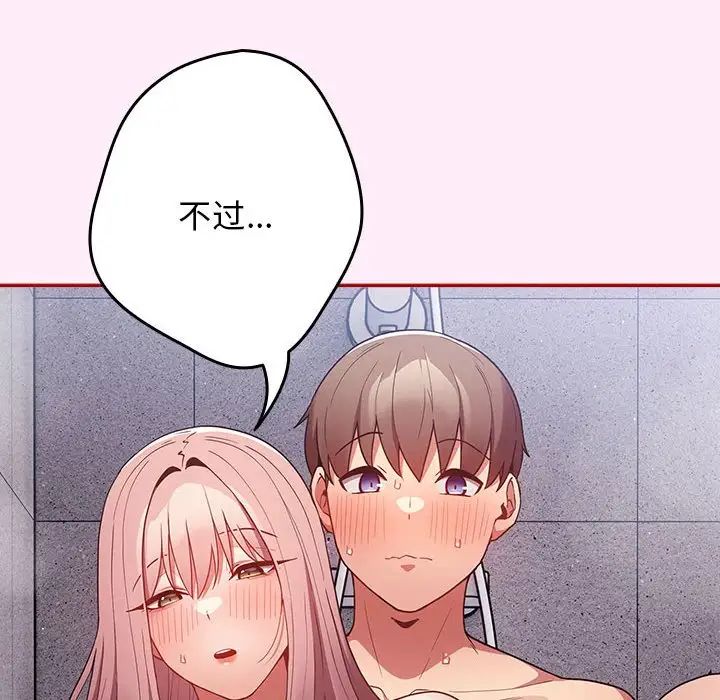 游戏规则我来定第48话