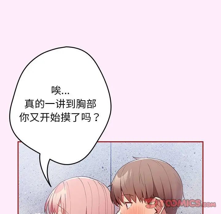 遊戲規則我來定第48話