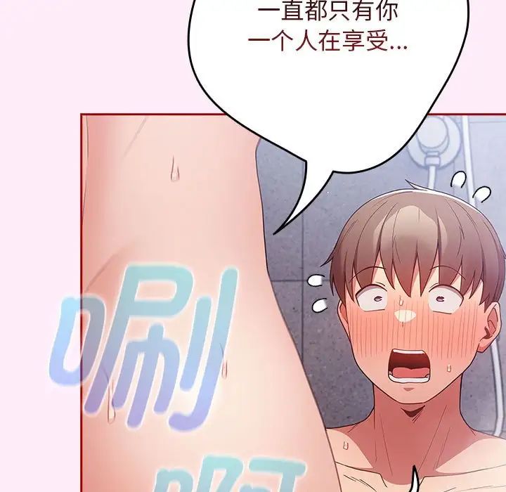 遊戲規則我來定第48話