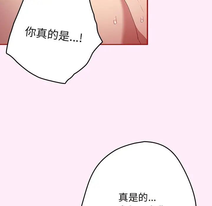 游戏规则我来定第48话