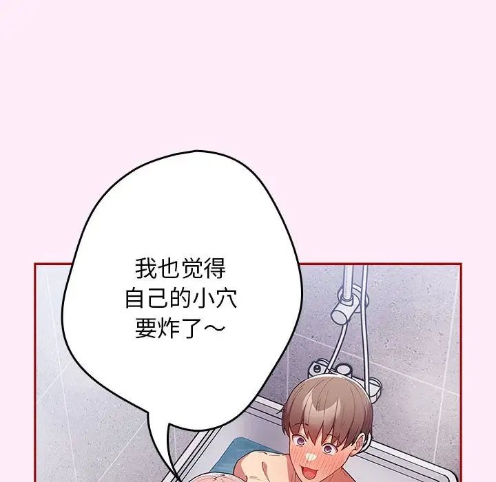 游戏规则我来定第48话