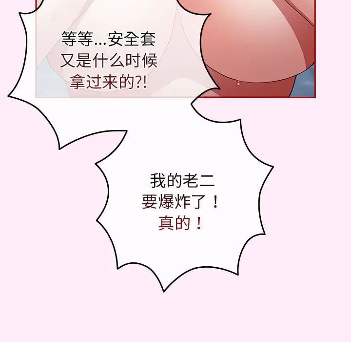 游戏规则我来定第48話