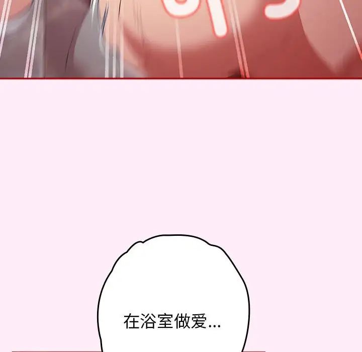 游戏规则我来定第48话