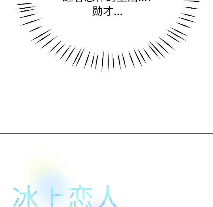 冰上恋人第21话