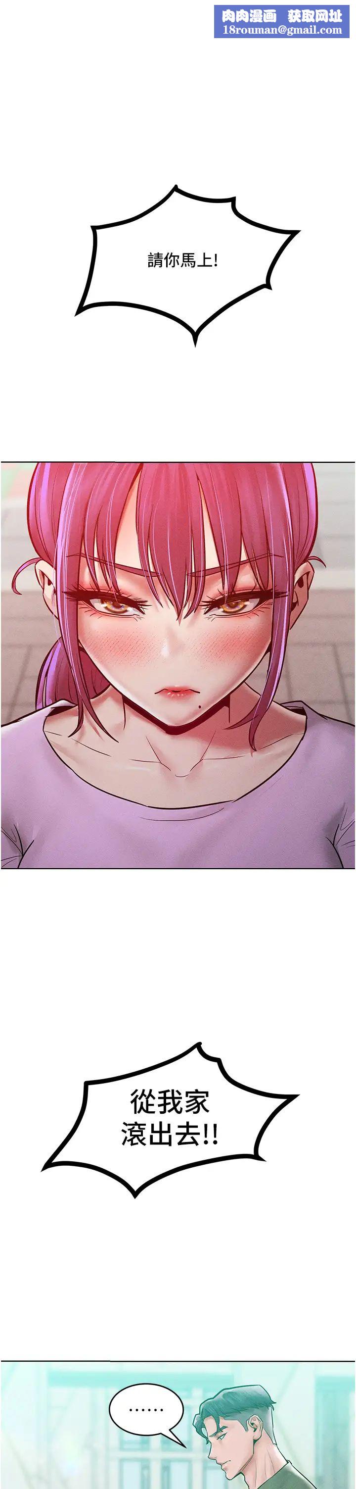 让傲慢女屈服的一百种方法第18话-要不要跟我打个赌?