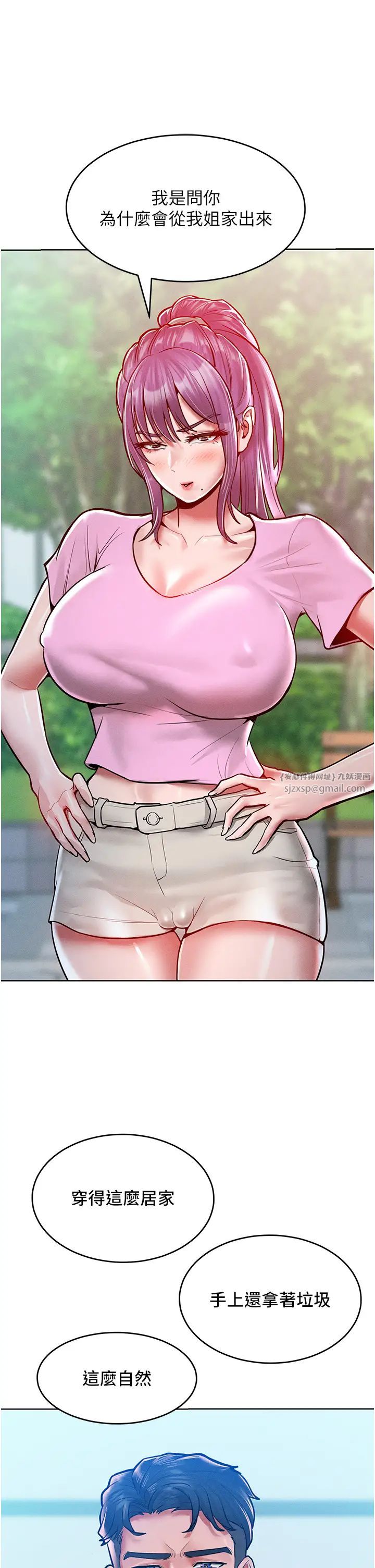 让傲慢女屈服的一百种方法第18话-要不要跟我打个赌?