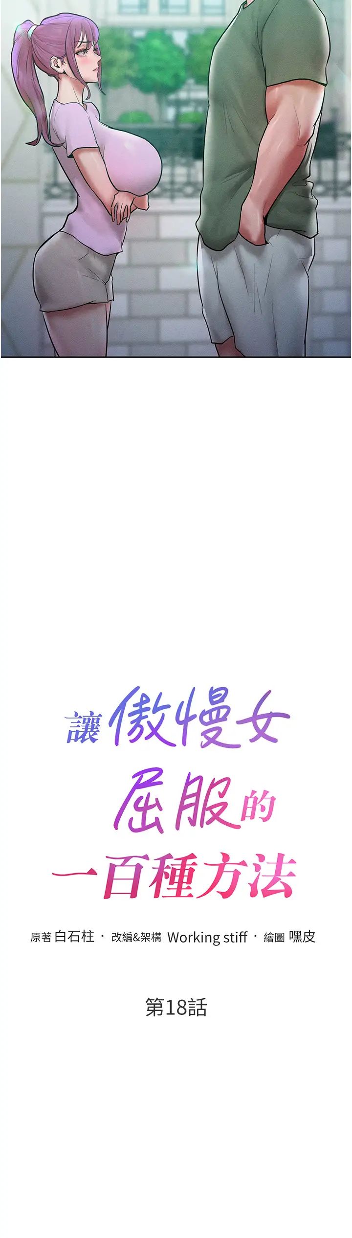 让傲慢女屈服的一百种方法第18话-要不要跟我打个赌?