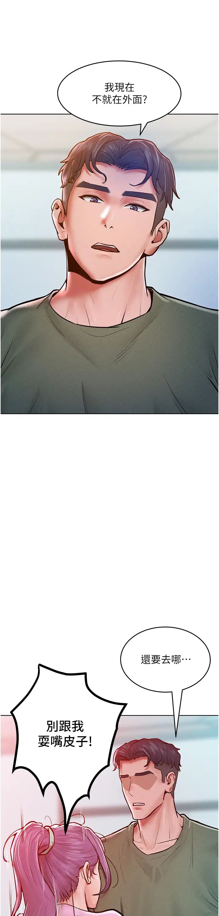 让傲慢女屈服的一百种方法第18话-要不要跟我打个赌?