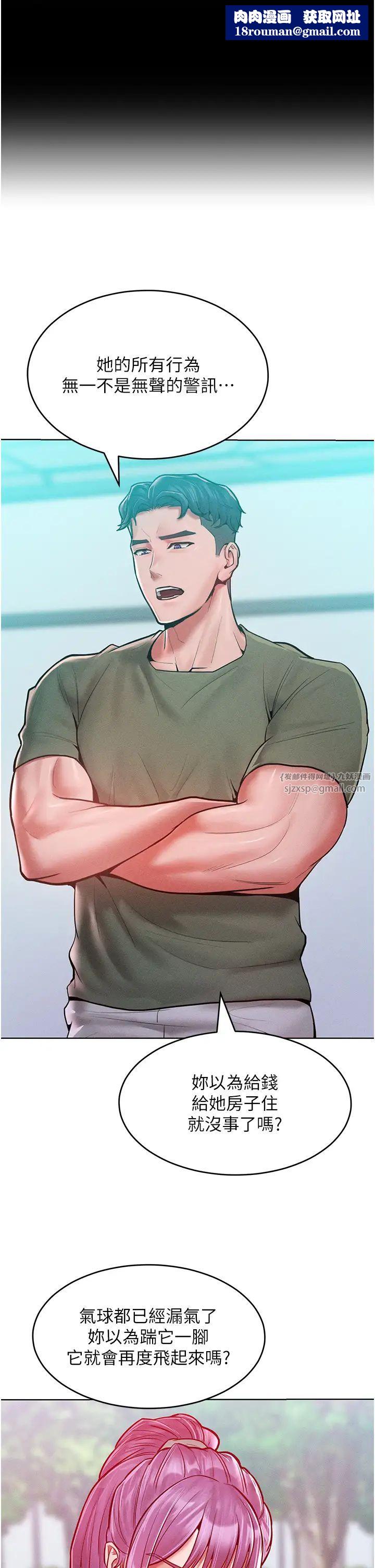 让傲慢女屈服的一百种方法第18话-要不要跟我打个赌?