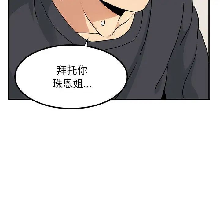 发小碰不得第16话