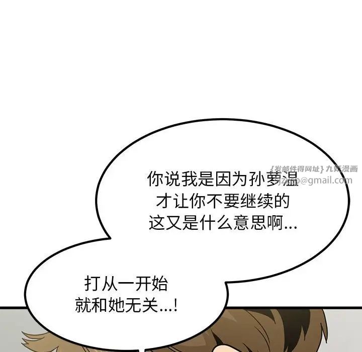 发小碰不得第16话