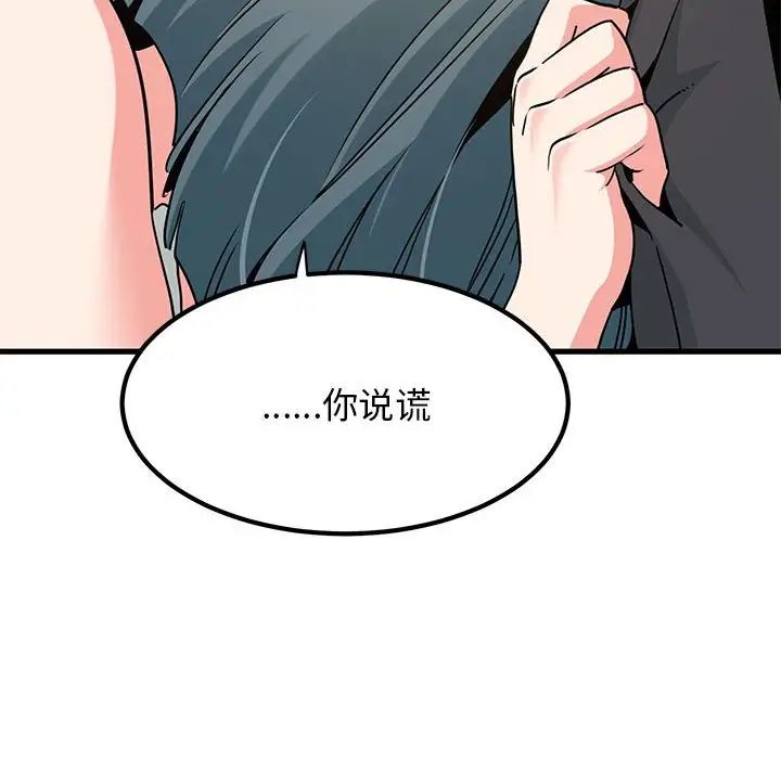 发小碰不得第16话