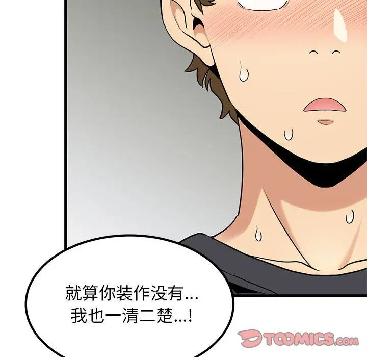 发小碰不得第16话