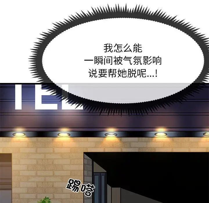 发小碰不得第16话