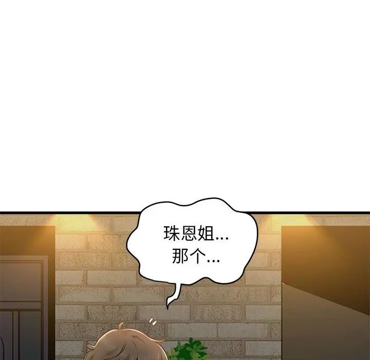 发小碰不得第16话